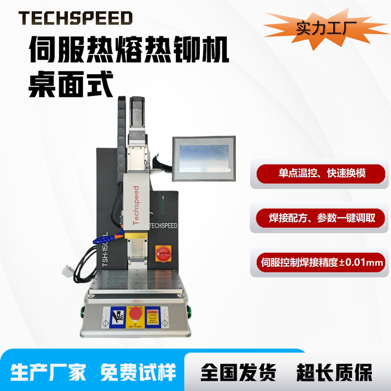 Taisure Servo Desktop Small Servo Hot Melt Welding Machine for Plastic Welding Nylon Rubber Pe Plastic Welding