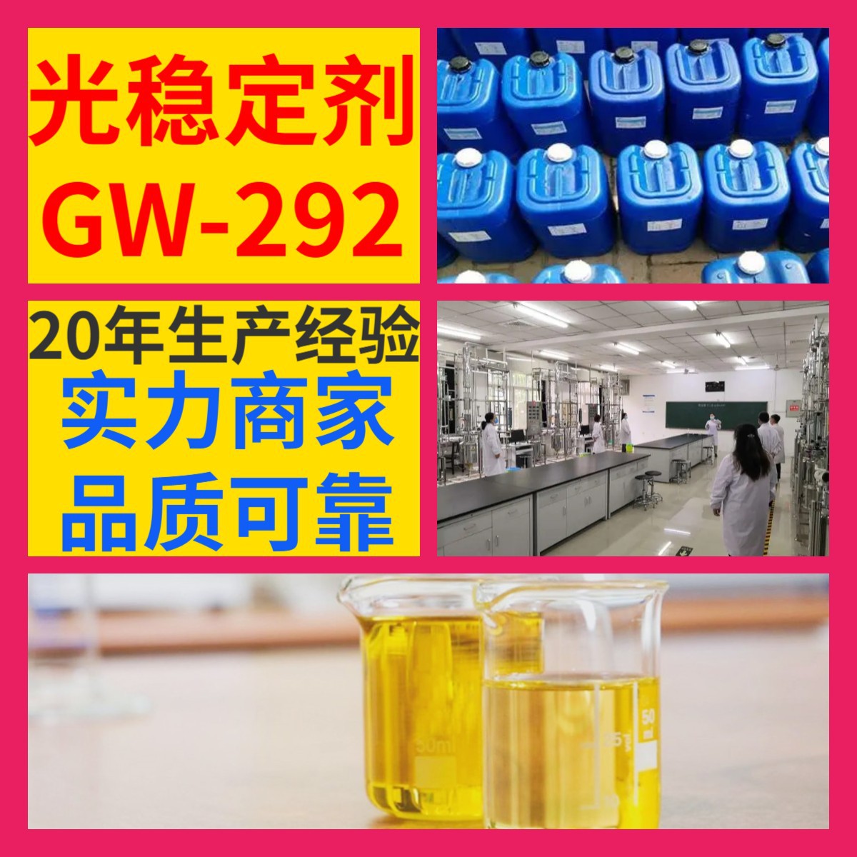 光稳定剂GW-292 工厂直供分析纯顾客是上帝实力商家江苏浙江山东