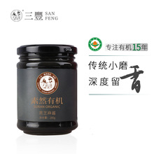 中绿华夏有机认证280g有机黑芝麻酱家庭装素然有机营养美味国企品