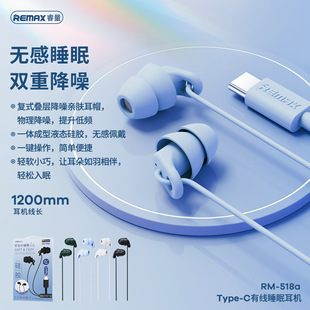 REMAX 睿量 有线睡眠耳机入耳式耳机线控带麦通话降噪耳机RM-518-阿里巴巴