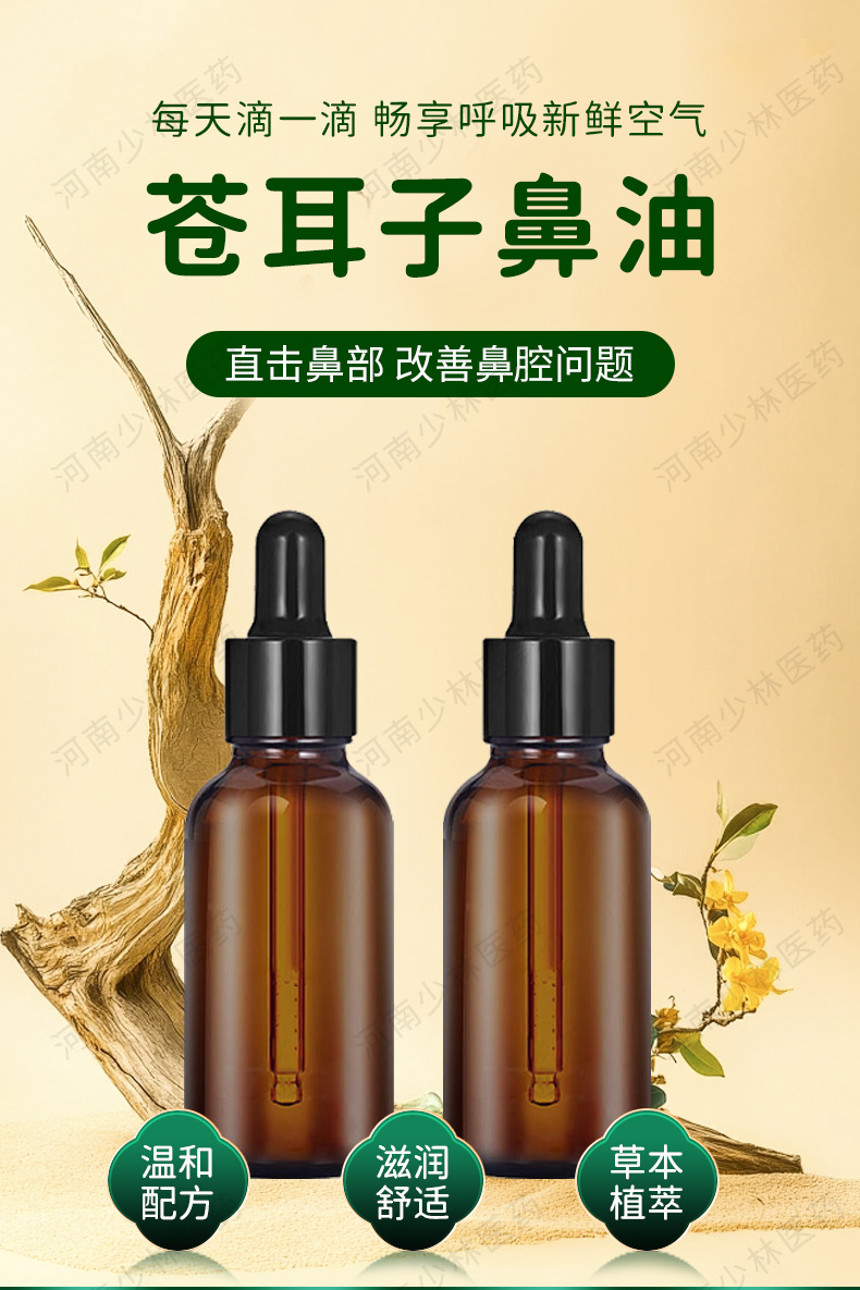 Cang Er Zi Nasal Care Oil 10ml External Herbal Nose Drops for Dryness and Congestion quality and texture