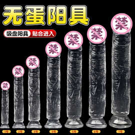 无蛋阳具透明水晶假阳具女用自慰棒假阴茎成人玩具用品