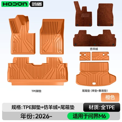 Modelə uyğun ayaqaltı: Accessories Trunk Mat Supplies - 212t01-wenjie-m6-26-models-package-model-orange-tpe-thickened-brown-imitation-cashmere-trunk-single-cushion-backrest-cushion