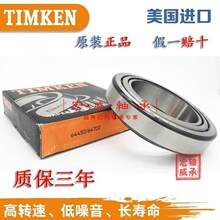 ����������ķ��TIMKENӢ�ƹ������ 71450 71750-B ��е���