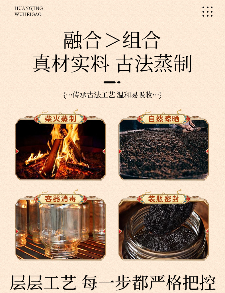 Huangjing Wuhei Gao Herbal Paste Ready to Eat Traditional Steam Processed 220g Glass Jar specifications