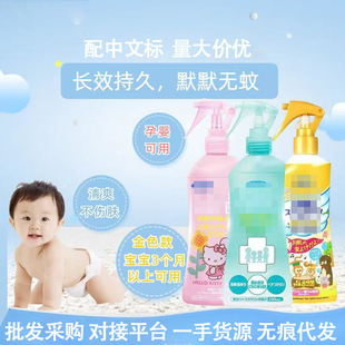 Japanese Mosquito Repellent Spray for Babies, Anti-Bite and Insect Repellent Water, Baby Anti-Bite Magic Tool for Outdoor Use