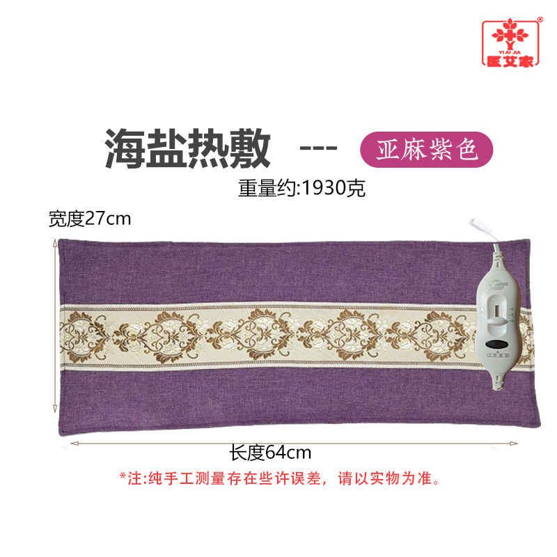 海盐热敷袋电加热艾草全身通用理疗袋腰肩颈双膝关节热敷神器盐袋|undefined