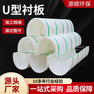 High Molecular Polyethylene Liner Nylon U Liner Sewage Treatment Screw Conveyor Polyethylene U Liner