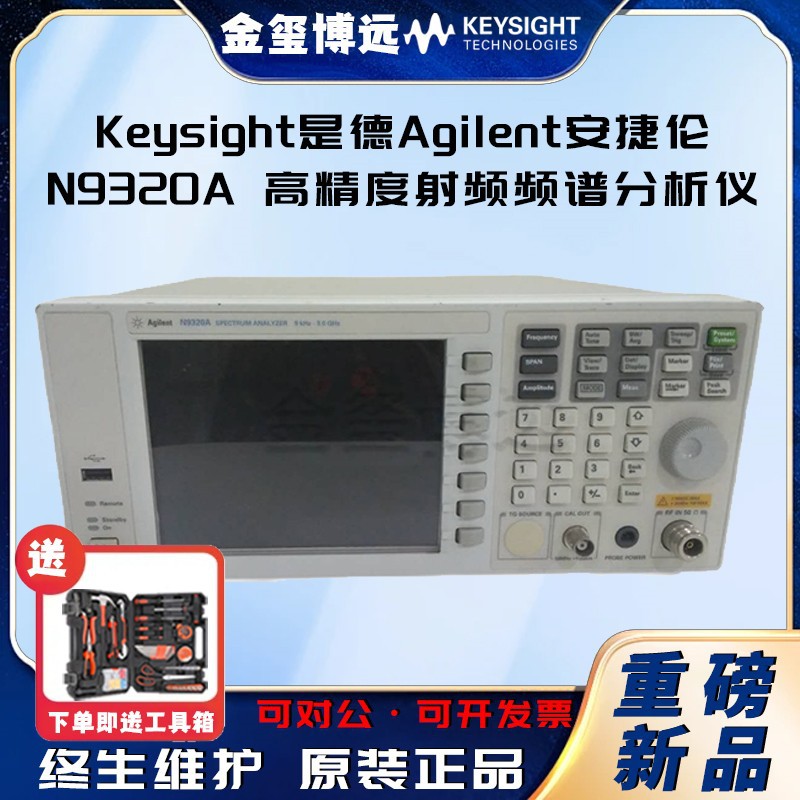是德Keysight安捷伦Agilen N9320A 高精度射频频谱分析仪BSA