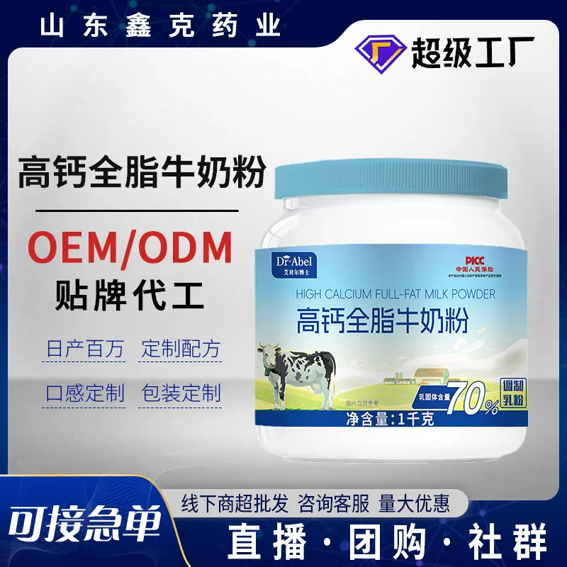 中老年高钙牛奶粉贴牌定制牛羊驼调制乳粉罐装蓝胖子牛奶粉1kg装