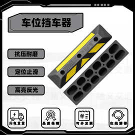 停车位地挡橡胶挡车器橡塑阻车器大汽车倒车防撞定位器实心限位器