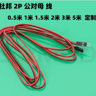 DuPont terminal cable DuPont 2.54 cable 2p DuPont cable male-female extension cable 02m-10m