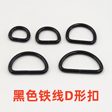 批发包包服饰D字扣 包带五金配件半圆型d扣子 D型环 金属半圆D扣