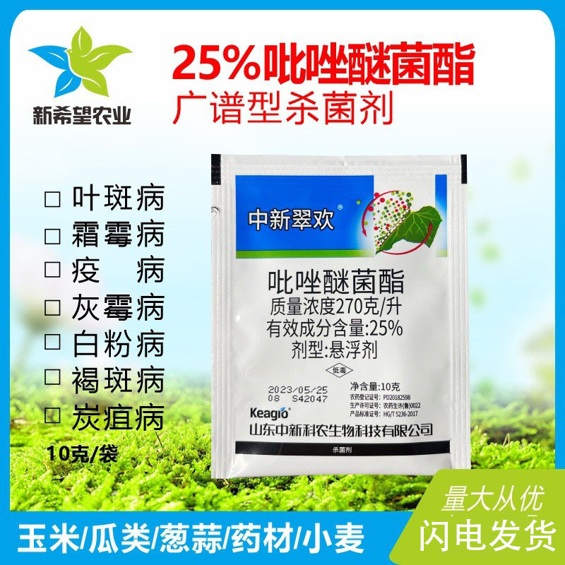 吡唑醚菌酯杀菌剂 霜霉黑星叶斑病斑点病锈病叶斑病杀菌农药
