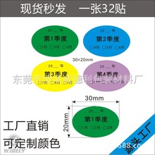 热销现货季度不干胶标签彩色椭圆30X20MM纸先进先出自粘月份标贴