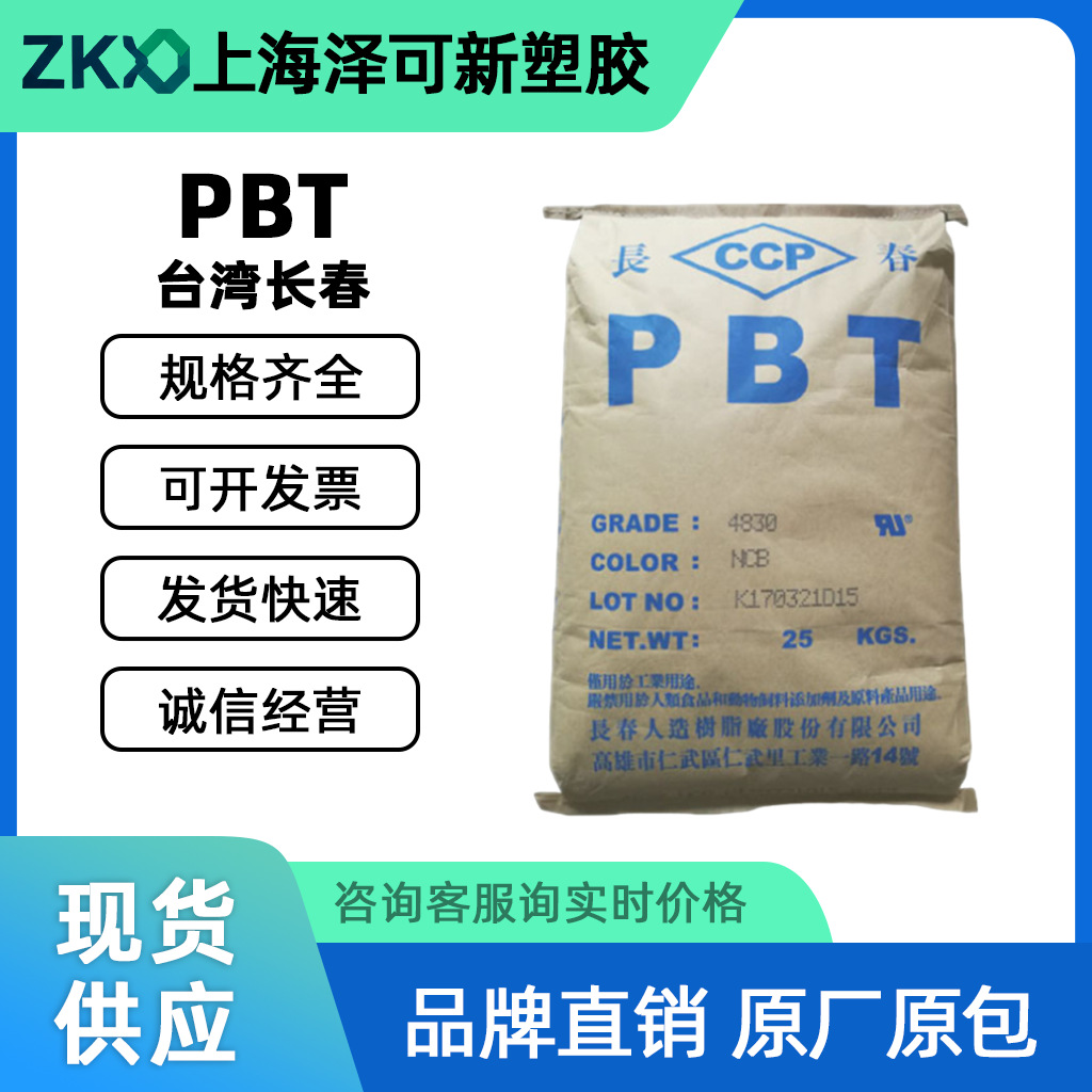 PBT 台湾长春 5630F-201A 耐热耐磨抗化学耐候耐油纤维级应用原料