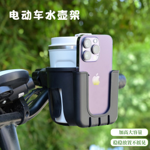 Electric Vehicle Universal Water Kettle Rack Two-in-One Mobile Phone Holder Bicycle Water Cup Holder Universal Beverage Rack for Baby Carriage
