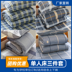 Factory Student Dormitory Three-Piece Unit Dormitory Construction Site Quilt Pillowcase Bed Sheetss Bedding Complete Set Wholesale