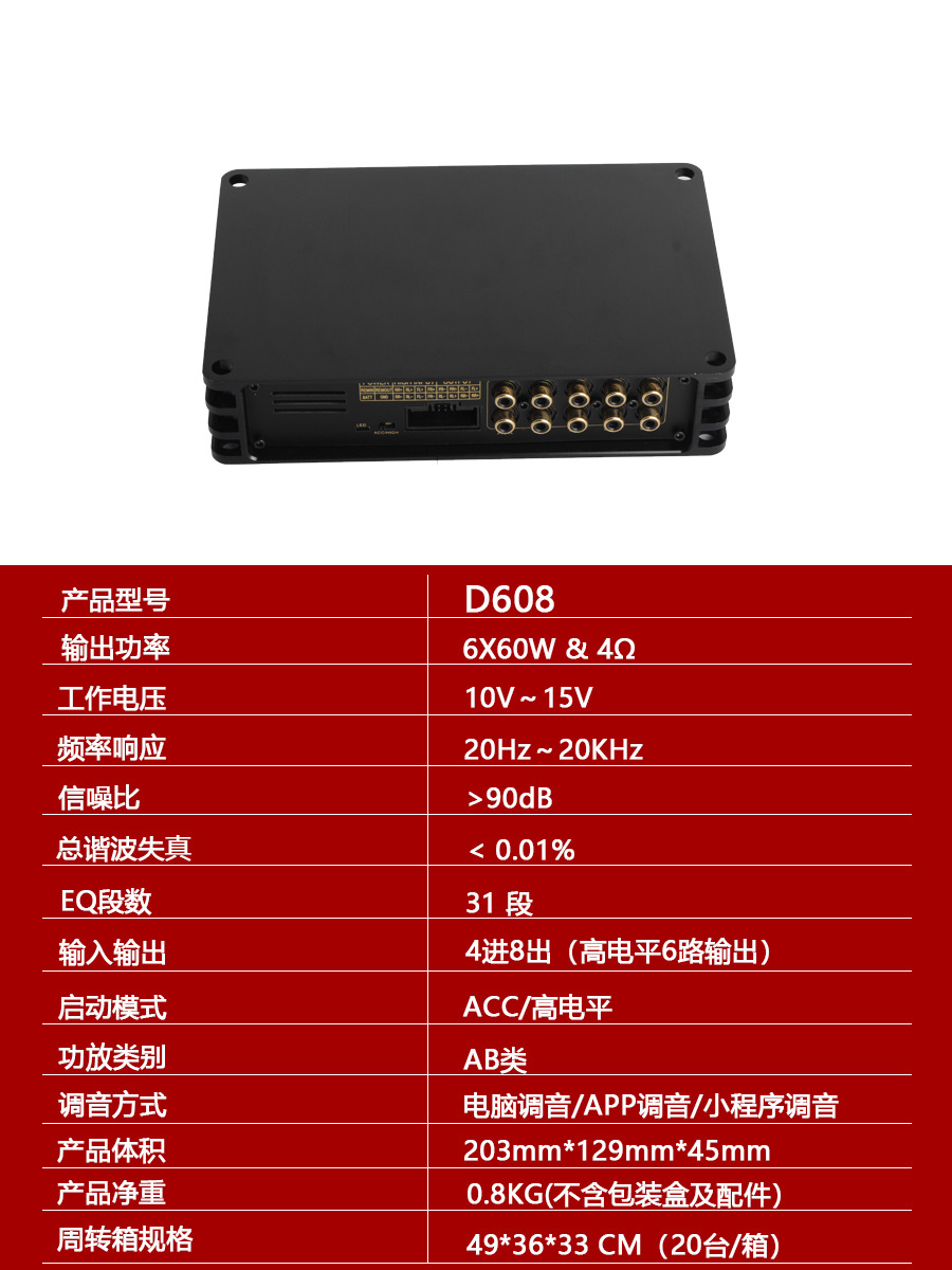 Factory Direct Supply of Dsp Car Amplifier Sound Effects Processor Car Audio Subwoofer Stereo