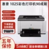 USB, HP1025 (цветной), состояние 80%, в комплекте: 1 новый картридж
