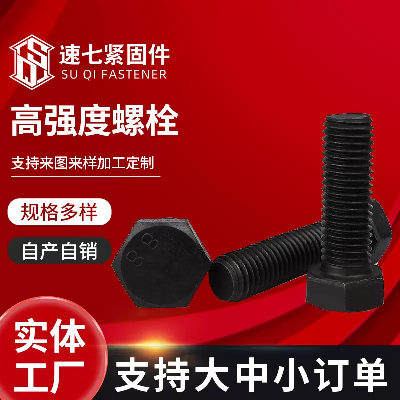 高强度8.8级外六角螺栓发黑10.9淬火加硬高强度热处理单头螺栓