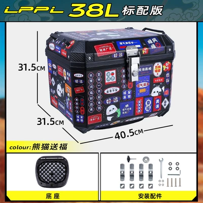 Motorcycle Tail Box Takeaway Box Electric Vehicle Trunk Non-Aluminum Alloy Electric Motorcycle Waterproof Universal Tail Box Thick Wholesale (Motorcycle trunk) - standard-model-38l-panda-blessing-shock-absorbing-base