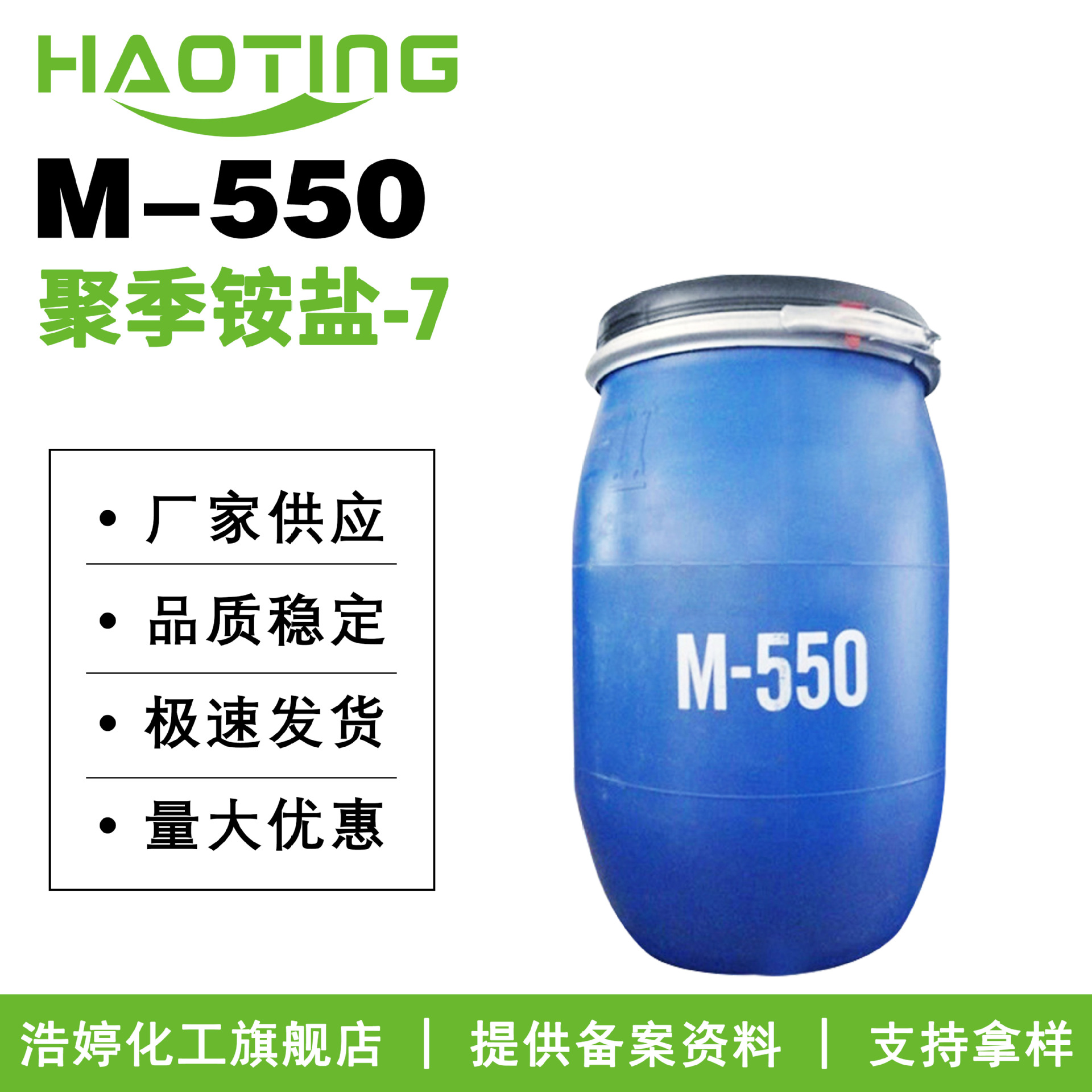 厂家供应 M-550 聚季铵盐-7 抗静电剂 成膜剂 柔顺剂 化妆品原料