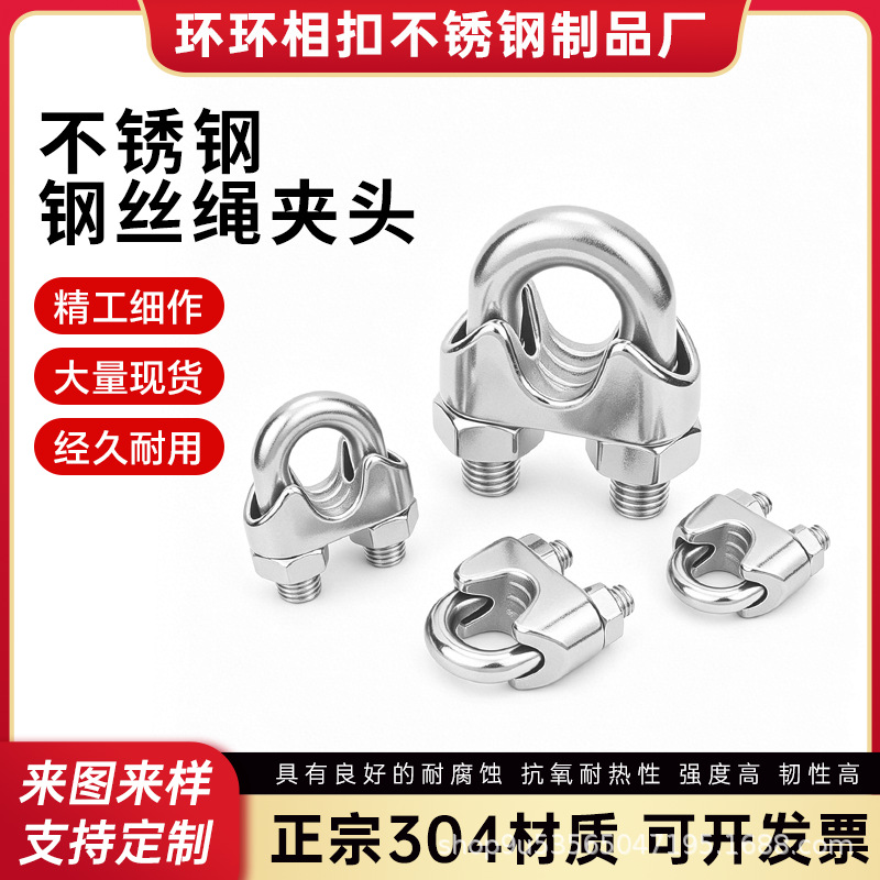 304不锈钢钢丝绳夹头锁扣U型夹钢丝夹轧头卡子线夹钢丝绳卡扣卡头