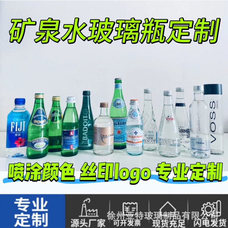 源头工厂批发矿泉水玻璃瓶苏打水瓶汽水饮料瓶可加印logo烤花图案|undefined