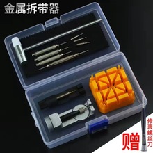 修表工具拆表器拆卸手表器表带调表器11件卡装拆带器套装支持