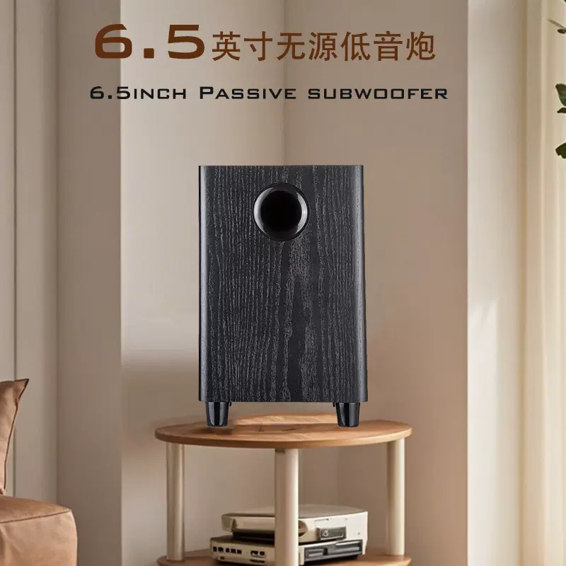 跨境木质家庭影院低音炮大功率6.5寸50W重低音家用无源重低音升级