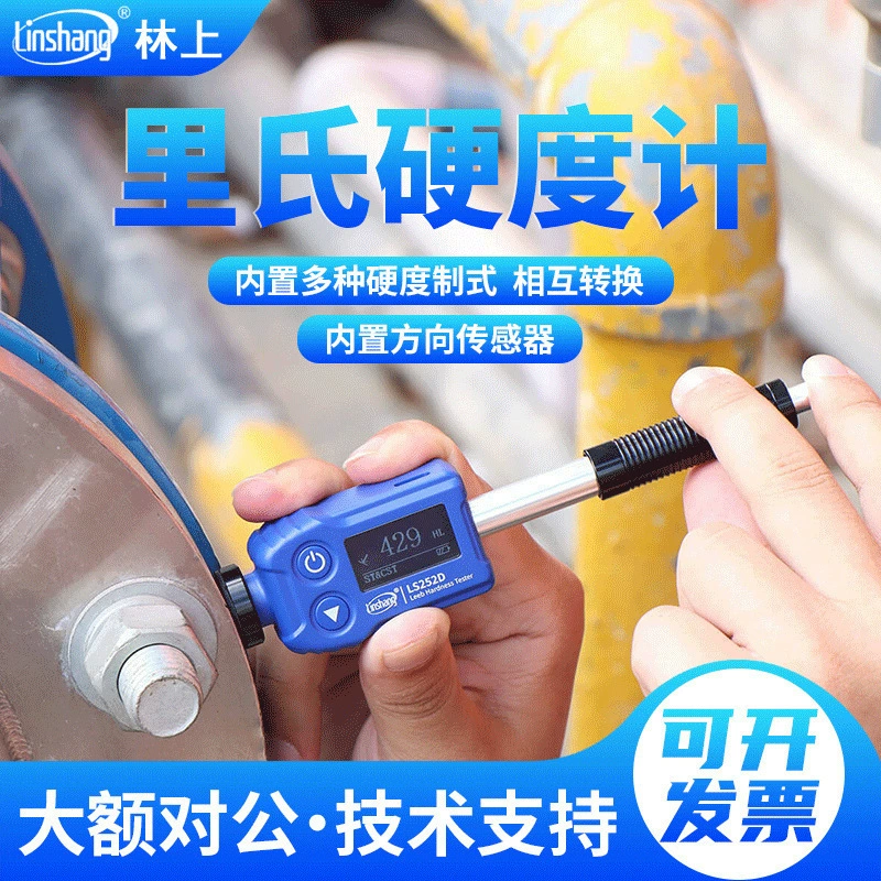 Lin LS252D высокоточный твердомер по шкале Рихтера металлической стали твердомер чугунной формы жесткости