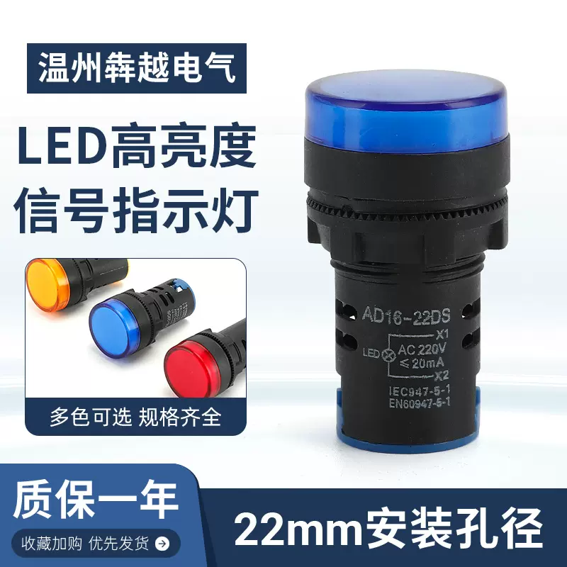 AD16-22DS AD22信号灯指示灯 红黄蓝绿 指示灯  LED电源指示灯