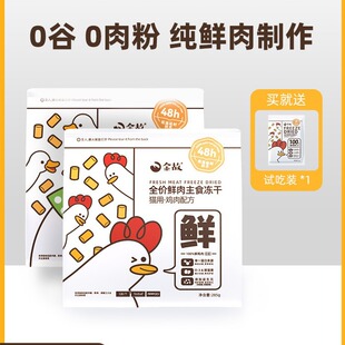金故全价鲜肉主食冻干鸡肉鸭肉猫咪主粮高蛋白低敏美毛生骨肉285g-阿里巴巴