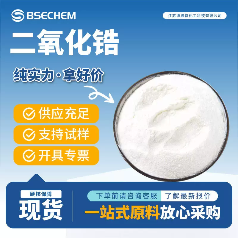 二氧化锆 通用试剂无机颜料 1314-23-4 镀膜材料合成中间体 桶装
