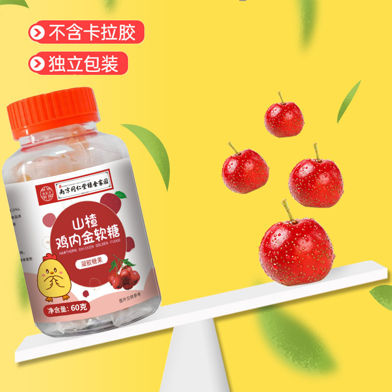 代发南京同仁堂山楂鸡内金60g凝胶糖果软糖酸甜口味消食儿童软糖|undefined