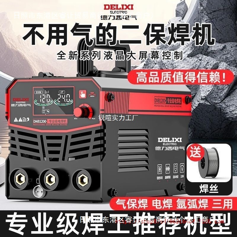 批发德力西1200无气二保焊手工焊氩弧焊三用一体电焊机家用220v全