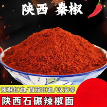 辣椒面陕西秦椒兴平油泼辣子香辣线椒凉皮红油辣椒粉商用特细上色