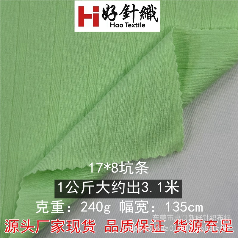240g人棉涤纶坑条罗纹布 舒适弹力高品质面料 现货供应 J6629
