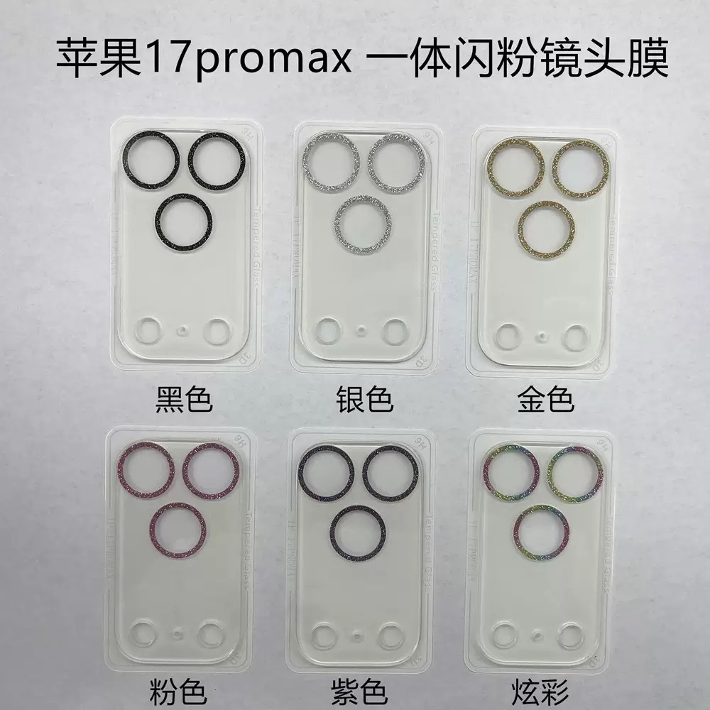 Aplicable a Apple 17promax Starlight en una película de lente transparente 17 / 17pro película de cámara integral