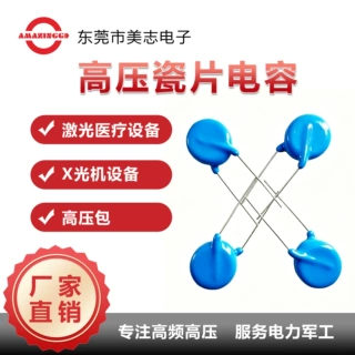 高频瓷片电容6-40KV N4700陶瓷电容 医疗电源高压高频电容