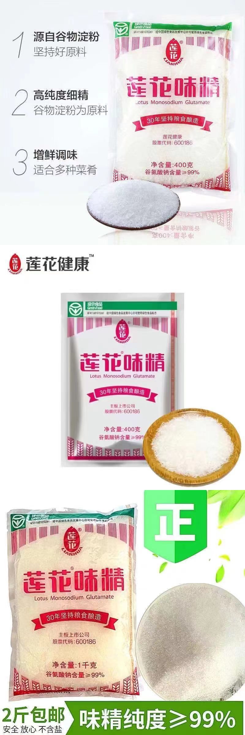 味精莲花1000克无盐味精批发价老牌子商用莲花牌100克聚会零食-阿里巴巴