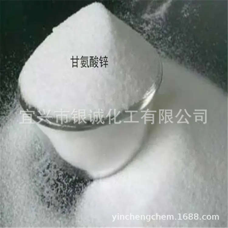 食品级 甘氨酸锌，食品级 甘氨酸铝，食品级甘氨酸钙，甘氨酸