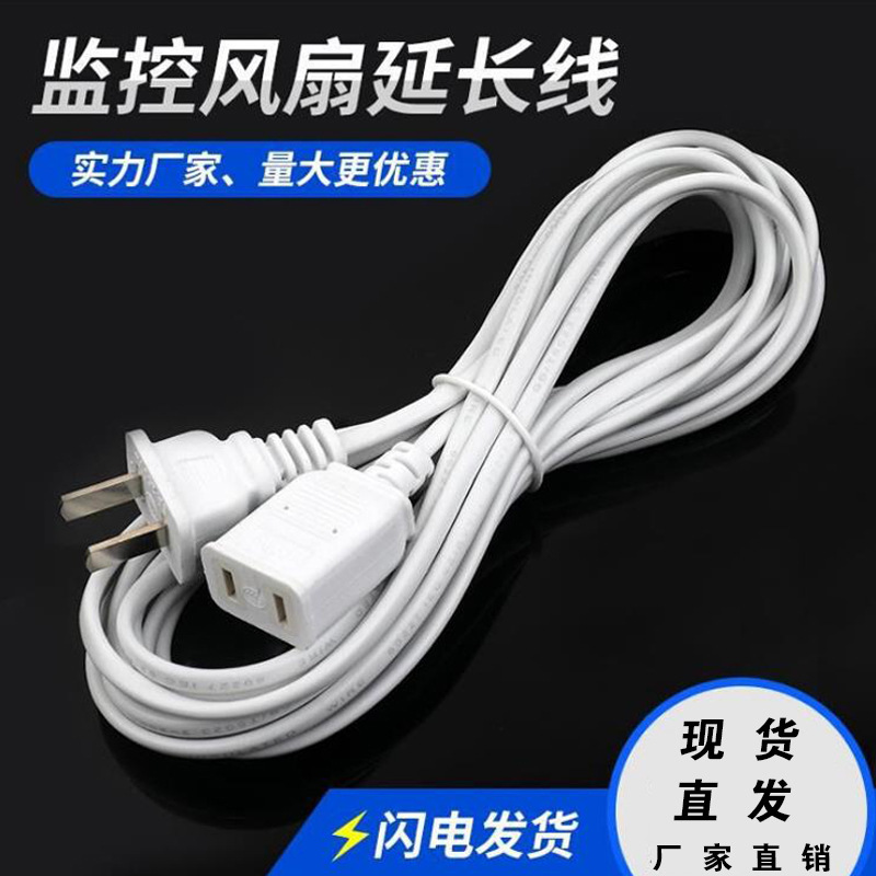 3 M 5 m extension cord monitoring extension cord extension cord fan extension cord power cord plug ceiling fan extension cord 3 M 5 m extension cord monitoring extension cord extension cord fan extension cord power cord plug ceiling fan extension cord