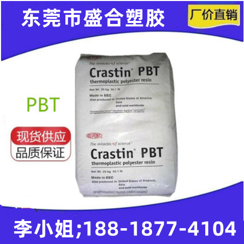 现货供应PBT美国杜邦S620F20 BK851不防火中粘 不加纤 带润滑剂