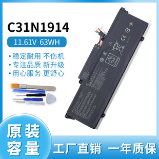 New applicable ASUS U4800EGL UX425QA/435AL UX425UG/435E C31N1914 battery