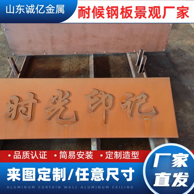 耐候板现货SPA-H 耐候板阴刻蚀刻锈板景墙制作激光雕刻235NH耐候