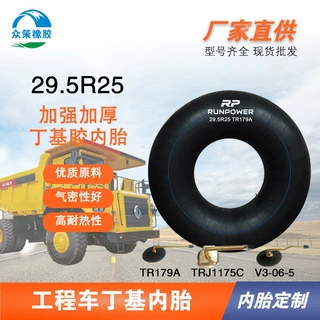 大型轮式装载机29.5-25 TR179A/TRJ1175C挖掘机工程车丁基内胎