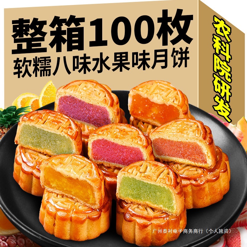 5斤广式水果味月饼100枚多口味水果味中秋小月饼糕点零食散装整箱