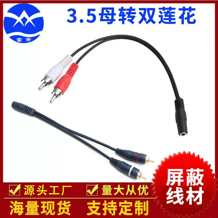 一分二音频线 3.5mm立体声母转2RCA转接线 莲花头电脑音箱AV线